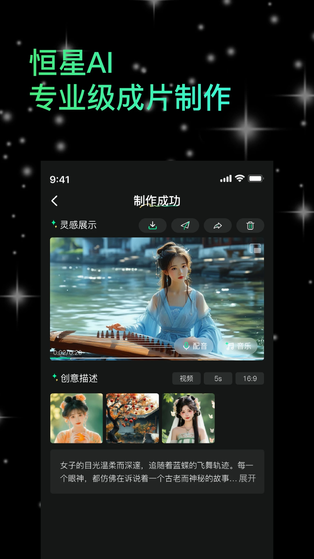 恒星AI安卓下载官方正版