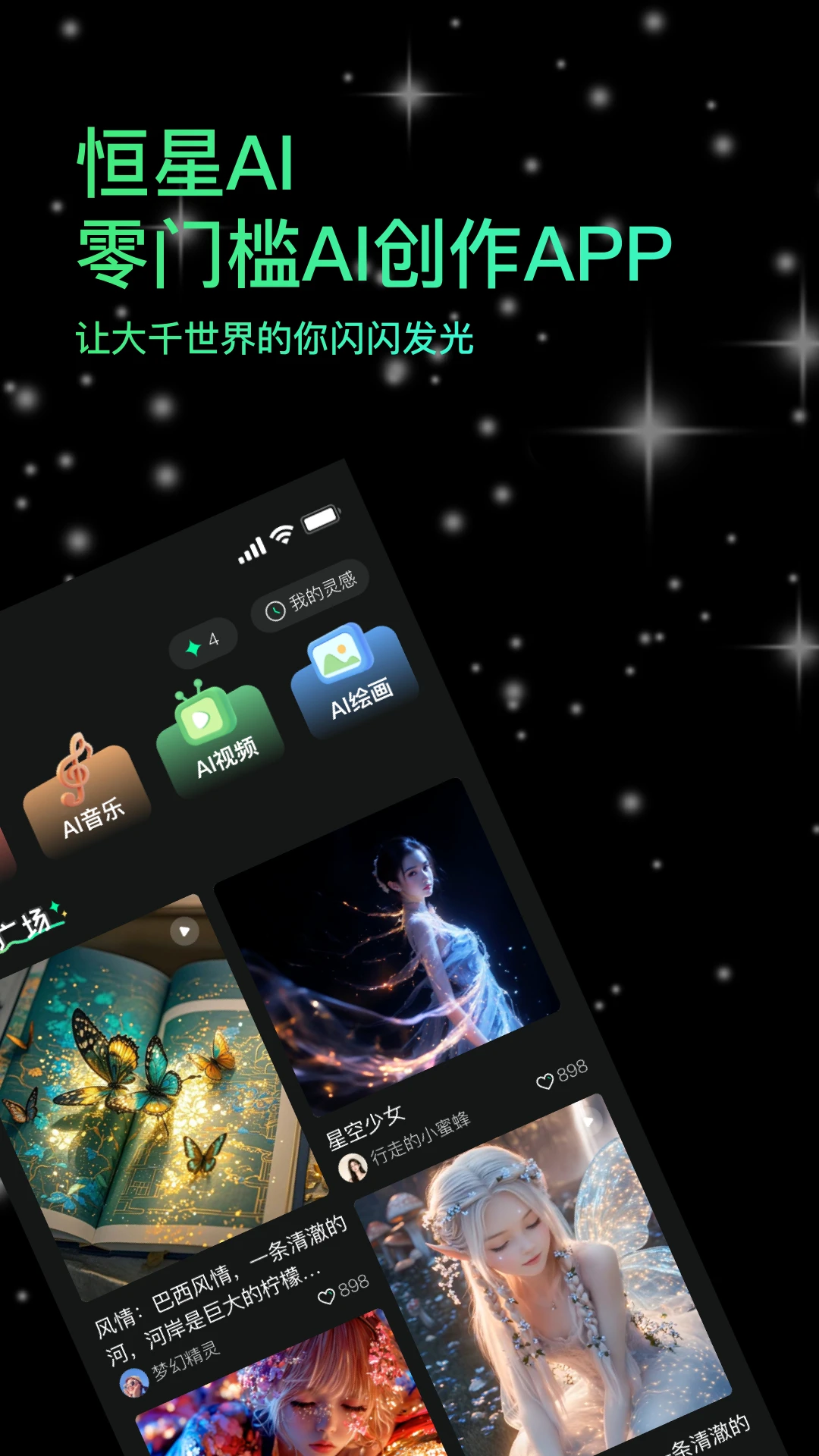 恒星AI安卓下载官方正版