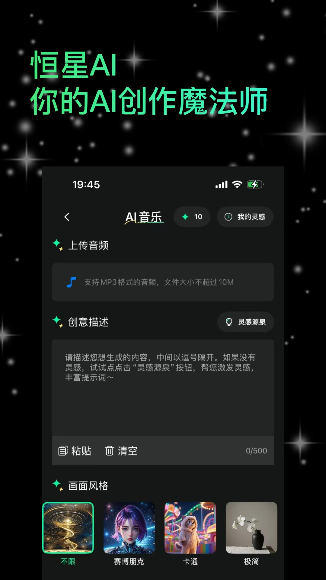 恒星AI安卓下载官方正版