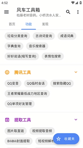 风车工具箱去广告解锁纯净版
