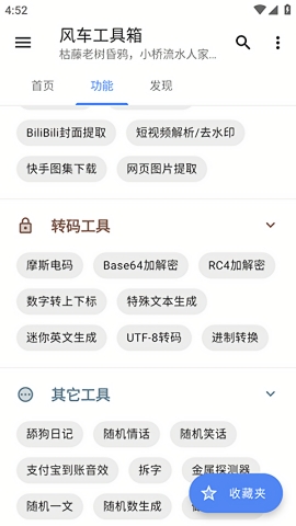 风车工具箱去广告解锁纯净版