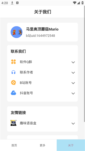 顶菇趣音盒app免费下载官方手机版