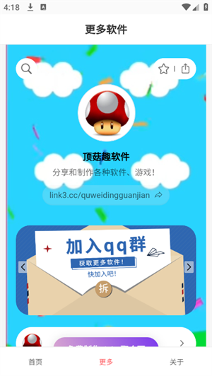 顶菇趣音盒app免费下载官方手机版