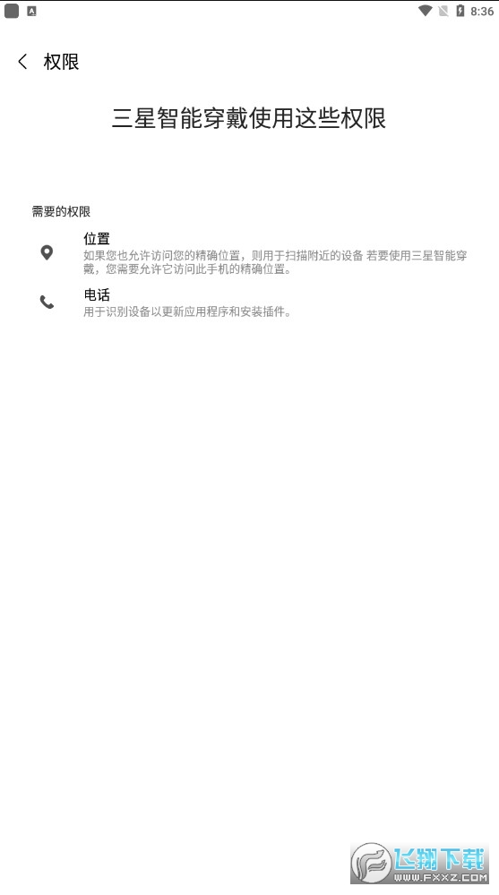 三星智能穿戴app最新版(Galaxy Wearable)