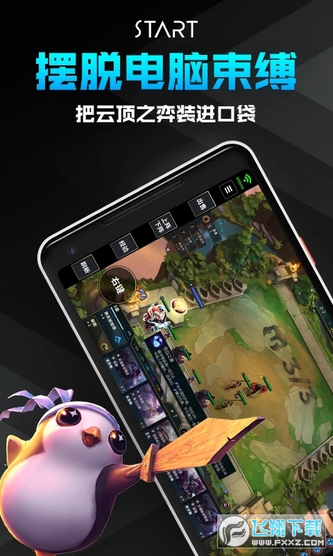 腾讯start云游戏电视版