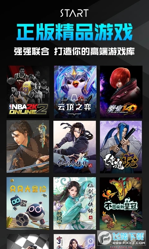 腾讯start云游戏电视版