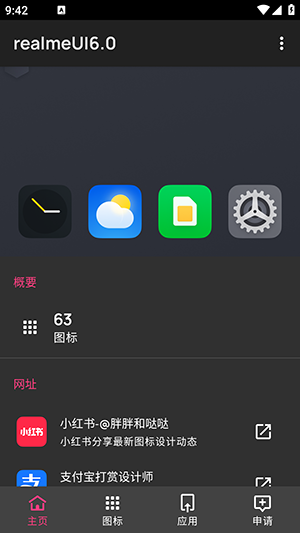 realmeUI6.0安装包下载最新版