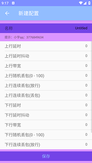 小宇弱网定制版下载最新版本