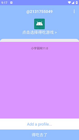 小宇弱网定制版下载最新版本