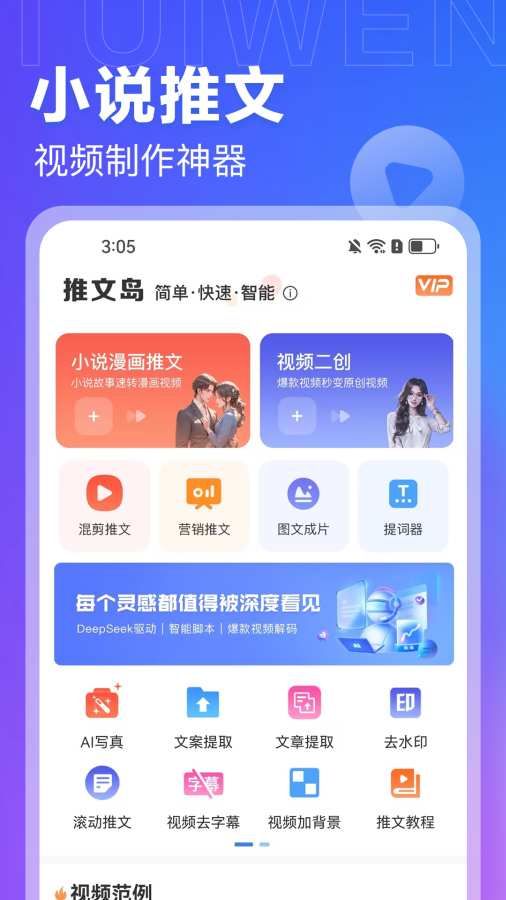 ai推文岛app官方正版