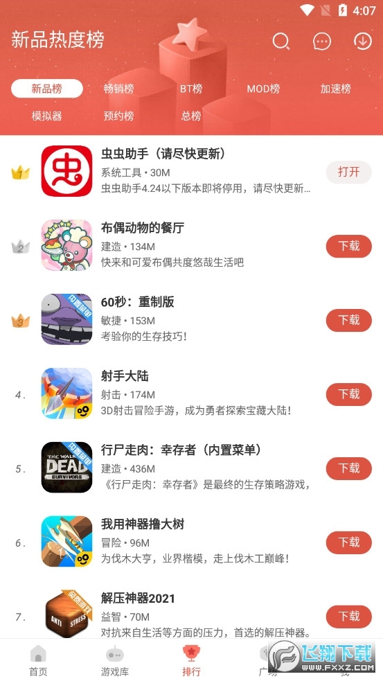 虫虫助手