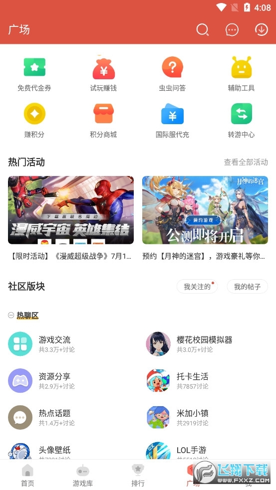 虫虫助手