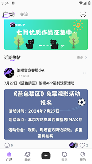 诶嘿社区app安卓最新版