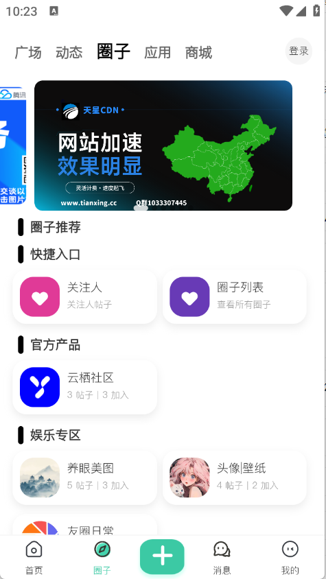 云栖社区app安卓最新版