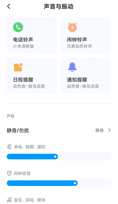 小米设置Settings软件下载最新版