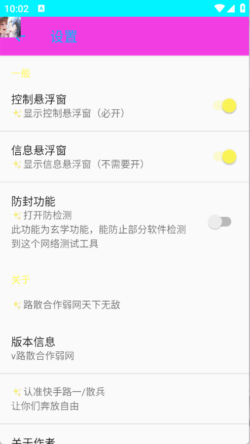 路散弱网参数免费版