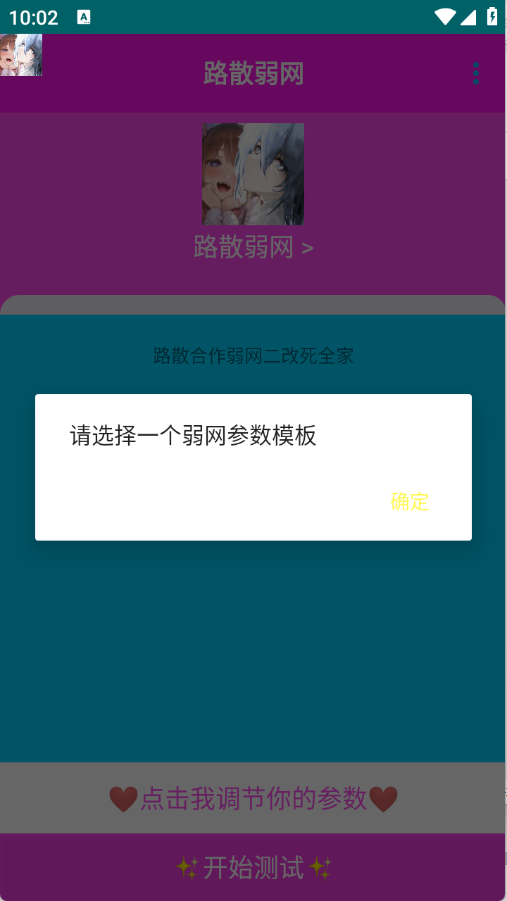 路散弱网参数免费版