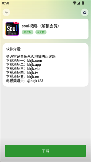 白乐软件库手机版