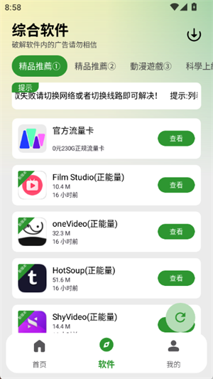 白乐软件库手机版
