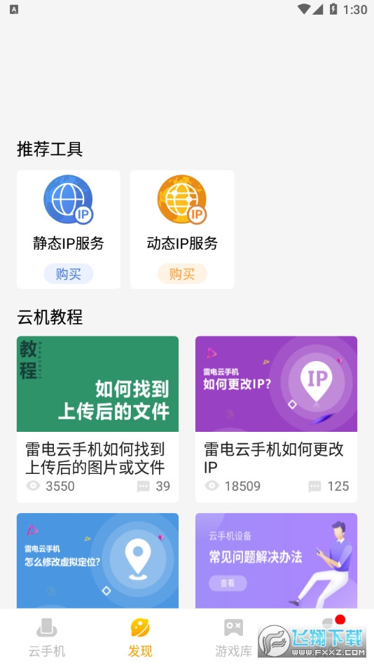 雷电云手机