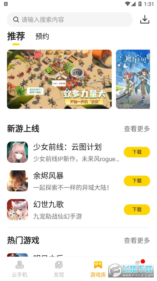 雷电云手机