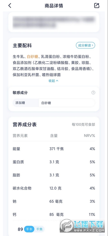 成分喵官方版