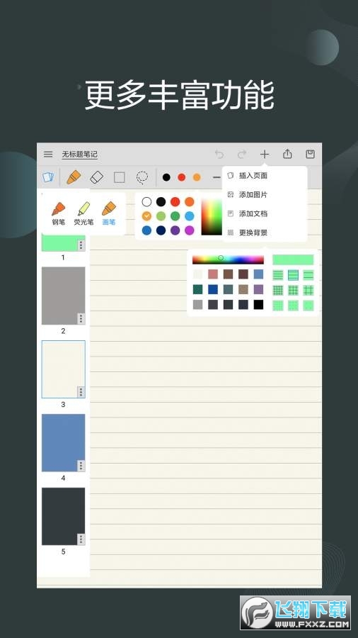 享做笔记app安卓版