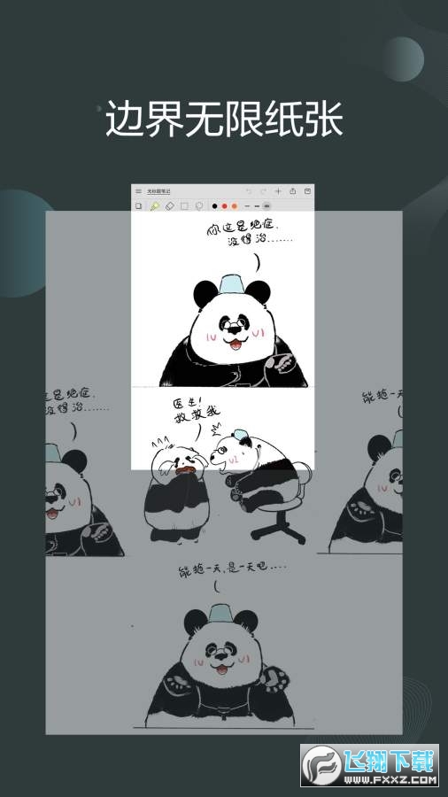 享做笔记app安卓版