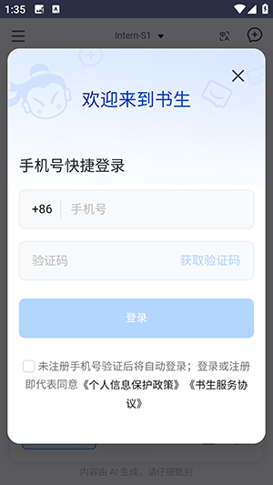 书生AI大模型最新版