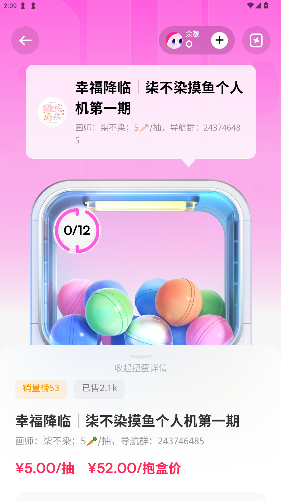 萌物番扭蛋手机版
