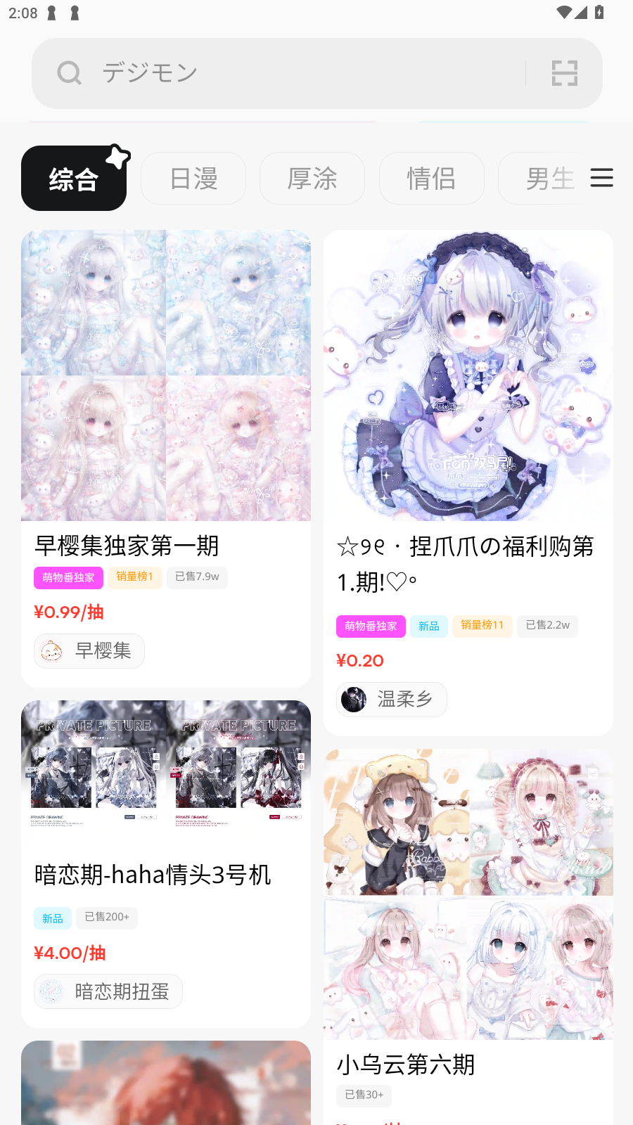 萌物番扭蛋手机版