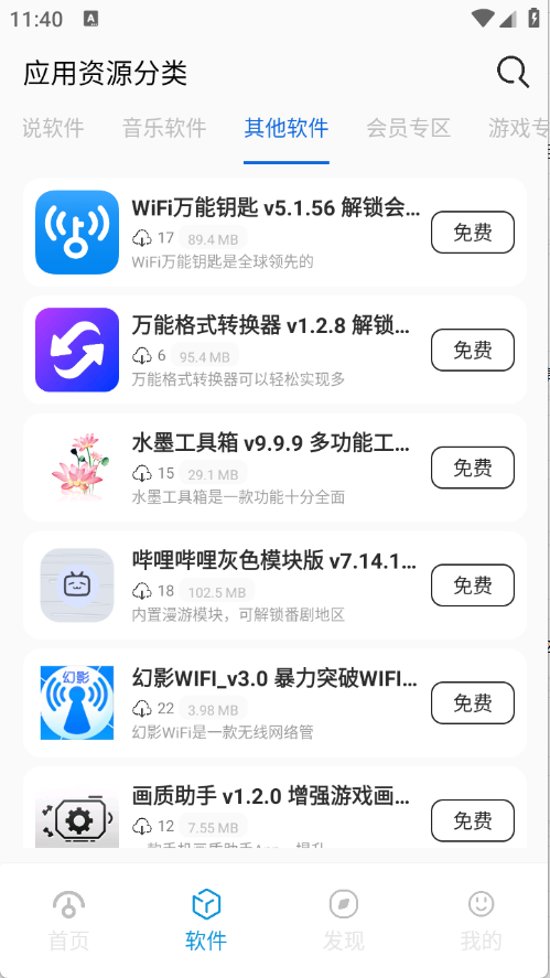 爱上软件库安卓免费版