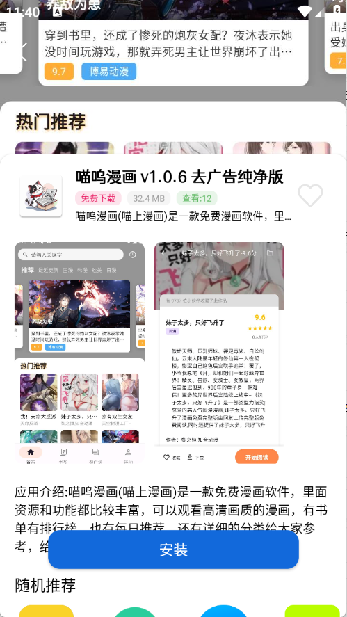爱上软件库安卓免费版