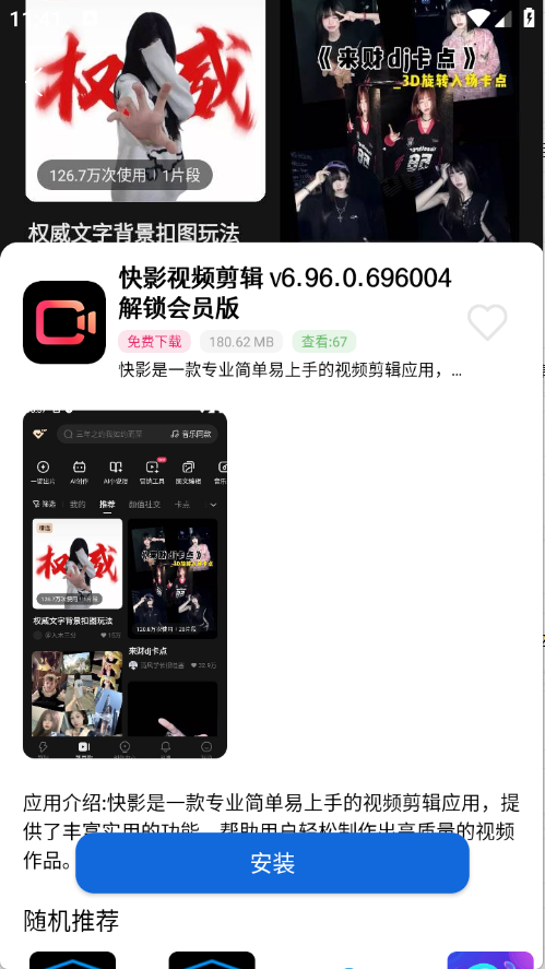 爱上软件库安卓免费版