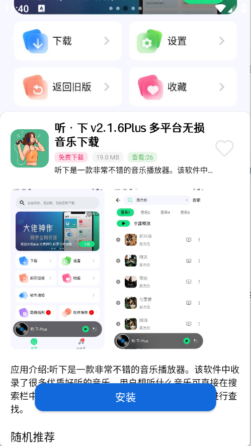 爱上软件库安卓免费版