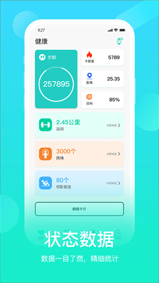 HryFine运动手环通用版app