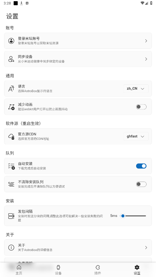小米手环工具箱APP安卓下载免费版