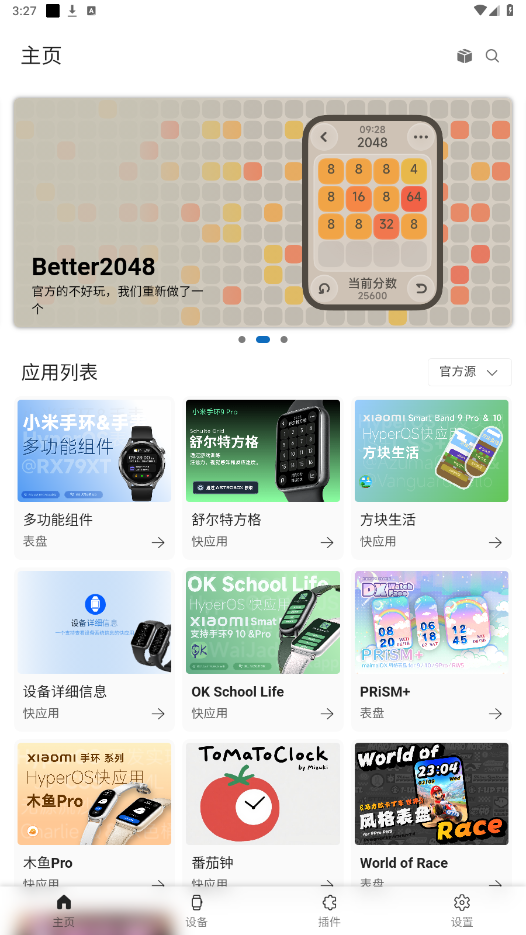 小米手环工具箱APP安卓下载免费版