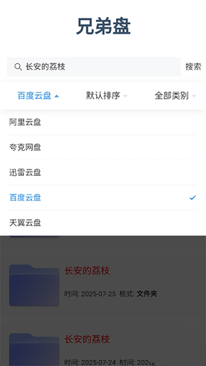 兄弟盘APP安卓下载最新版本