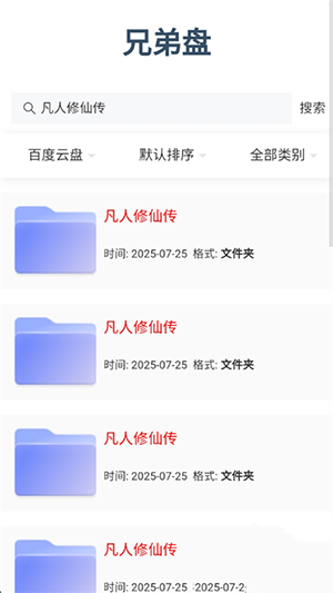 兄弟盘APP安卓下载最新版本