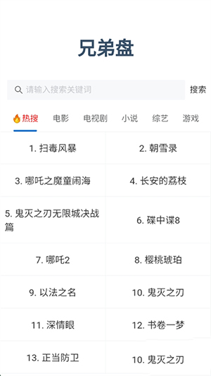兄弟盘APP安卓下载最新版本