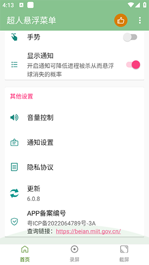 超人悬浮菜单APP安卓下载最新版