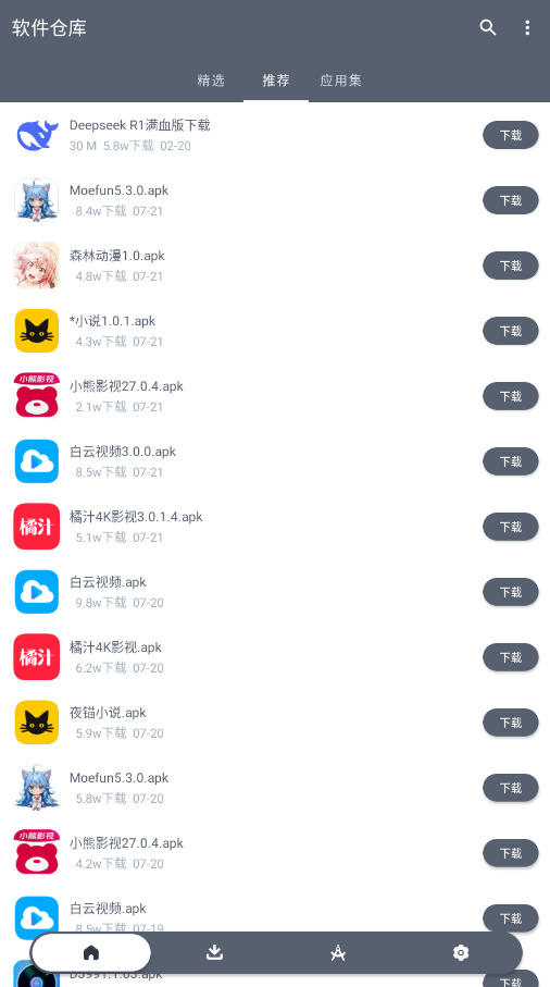 软件仓库2025最新版下载手机版