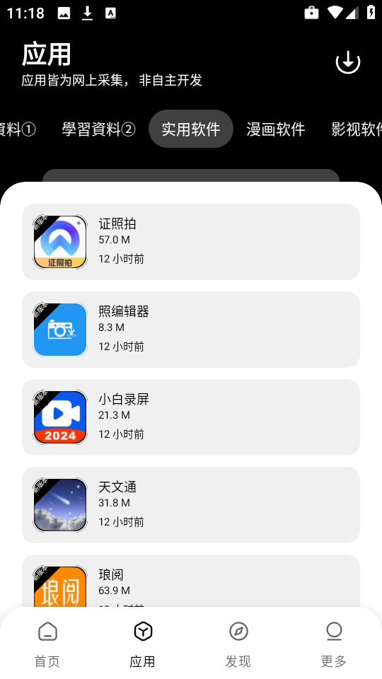 小A软件库app最新版2025
