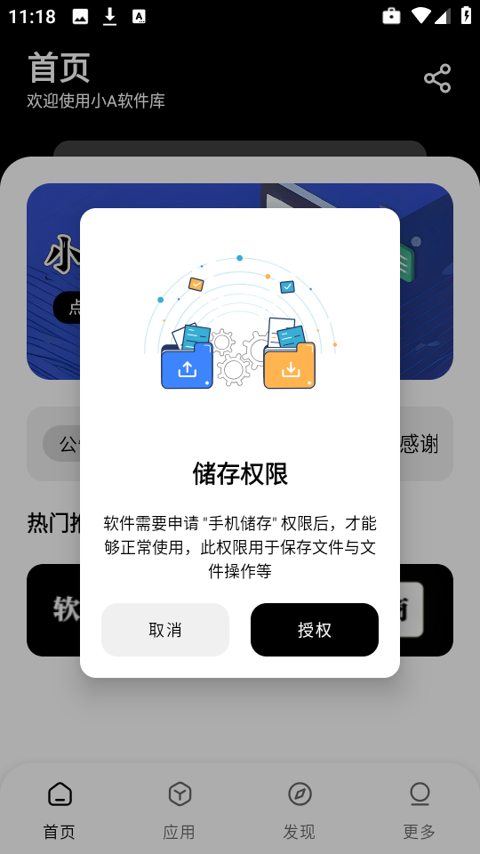 小A软件库app最新版2025