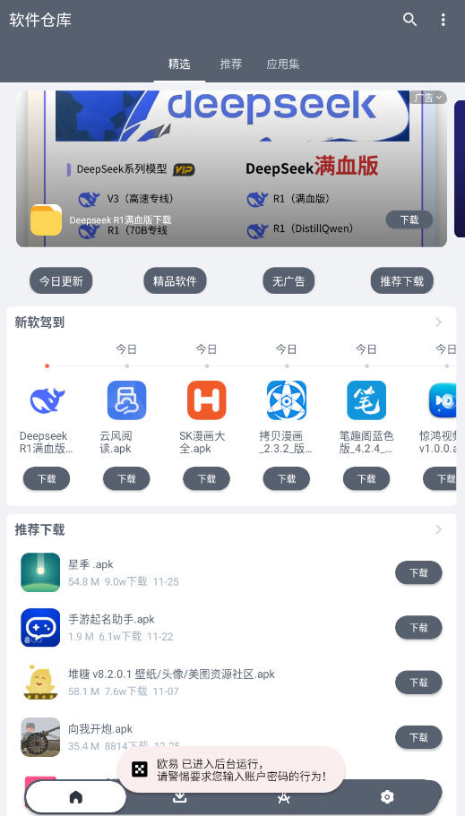 软仓软件下载免费最新版本