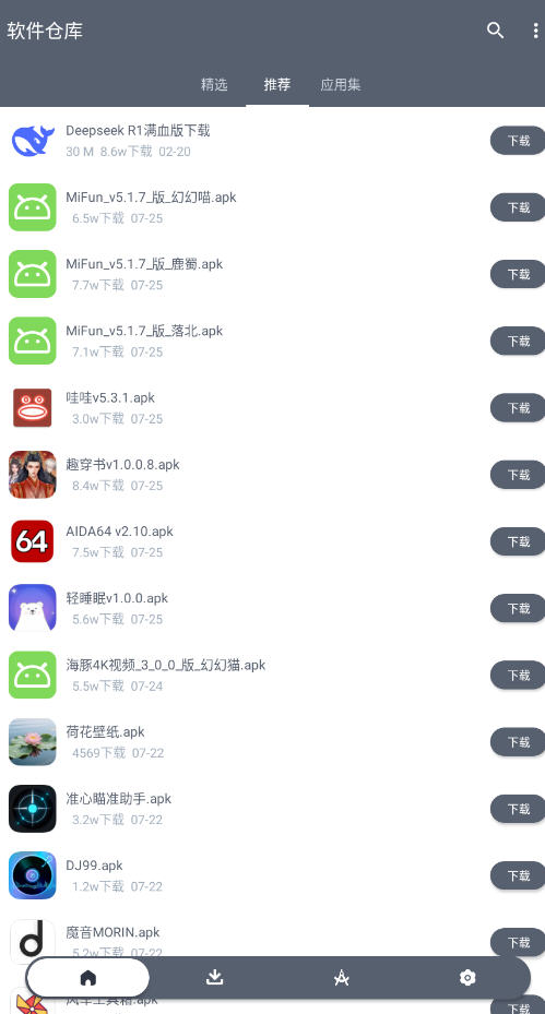 软仓软件下载免费最新版本