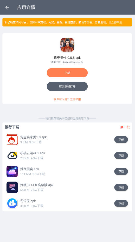 软仓软件下载免费最新版本