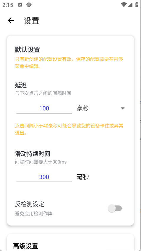 北然连点器安卓免费版