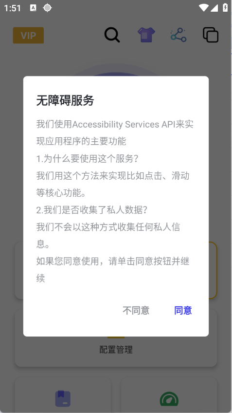 北然连点器安卓免费版